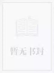 持空间!御神兽!毒妇暴富爽翻天