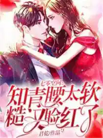 七零空间:知青腰太软,糙汉脸红了