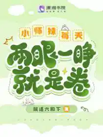 救命!炮灰小师妹竟成全宗门团宠