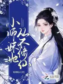 懒哭全宗后,恶役小师妹误成团宠