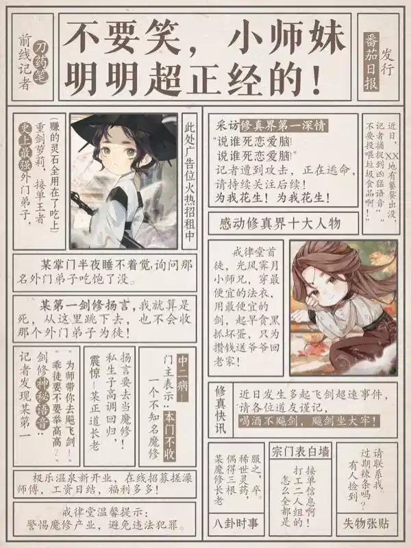 不要笑,小师妹明明超正经的!